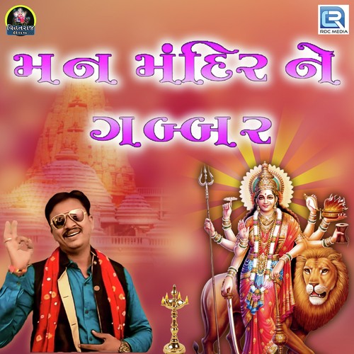 Shailesh Goswami Songs MP3 Download